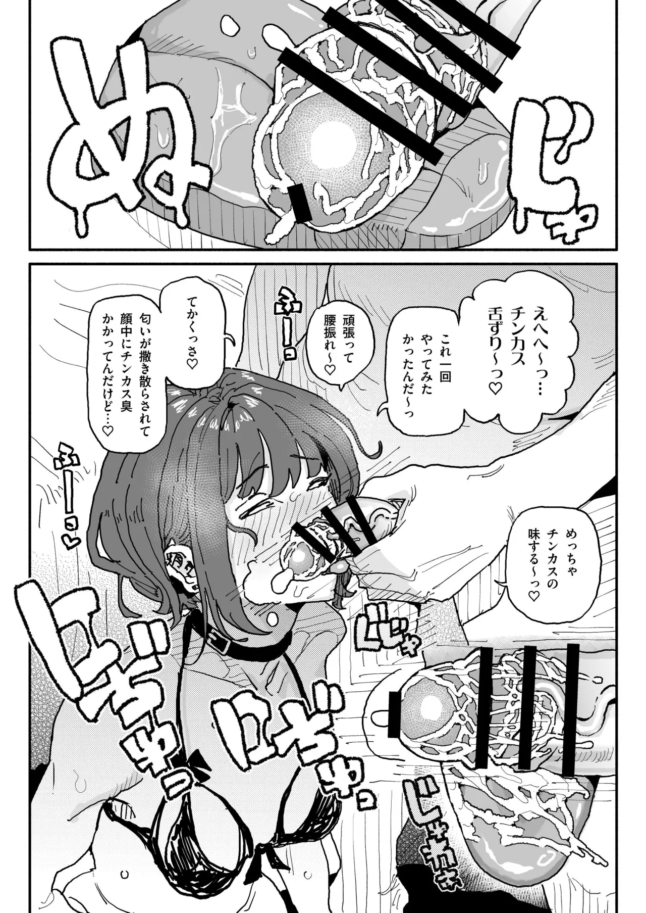 サブカル系女子 - page7