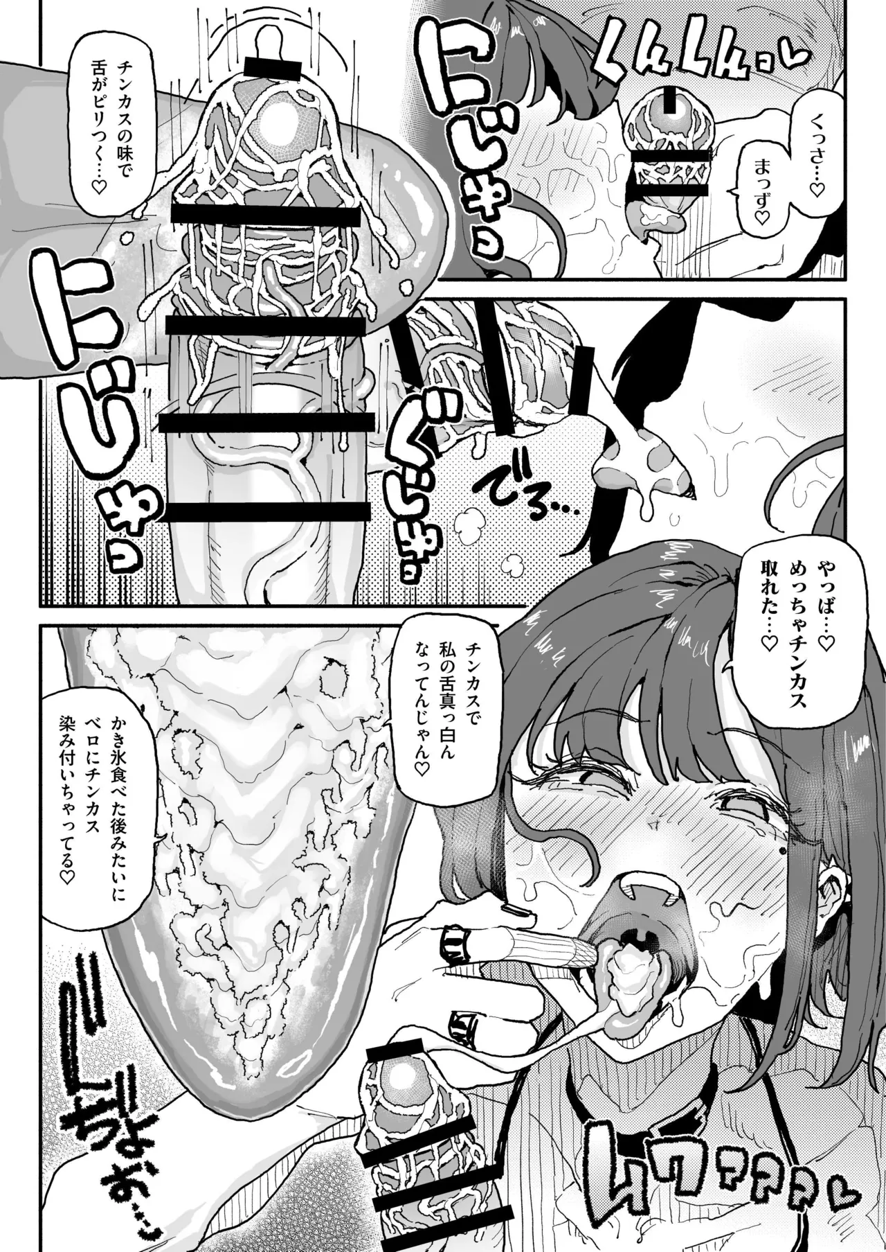 サブカル系女子 - page8