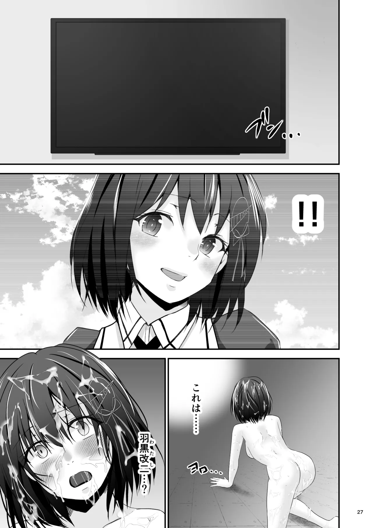 二人目の羽黒 - page28