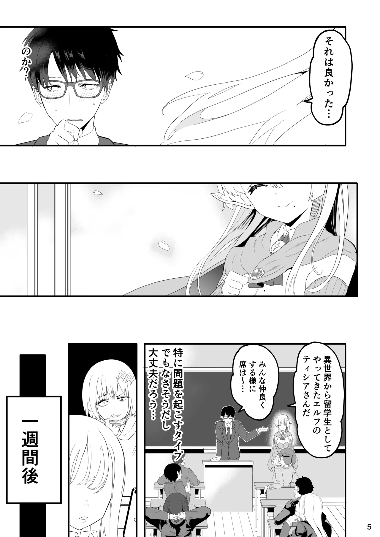 完全にギャル堕ちした留学生エルフの指導法 - page5