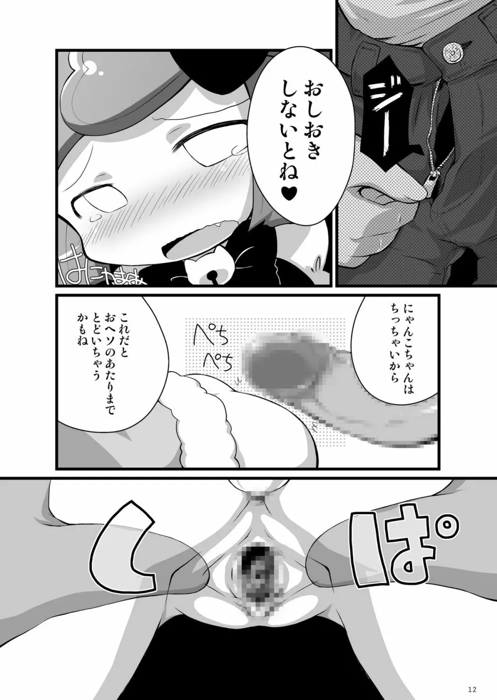 ポウルポウル - page12