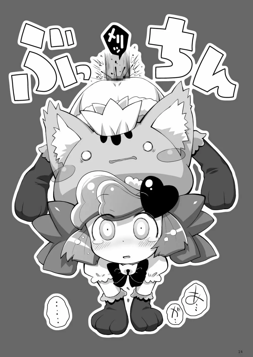 ポウルポウル - page14