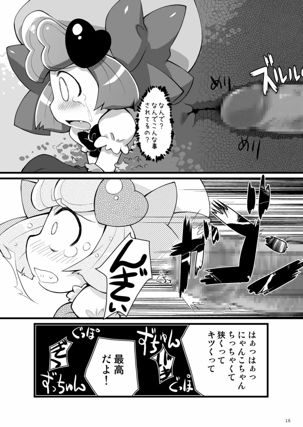 ポウルポウル - page16