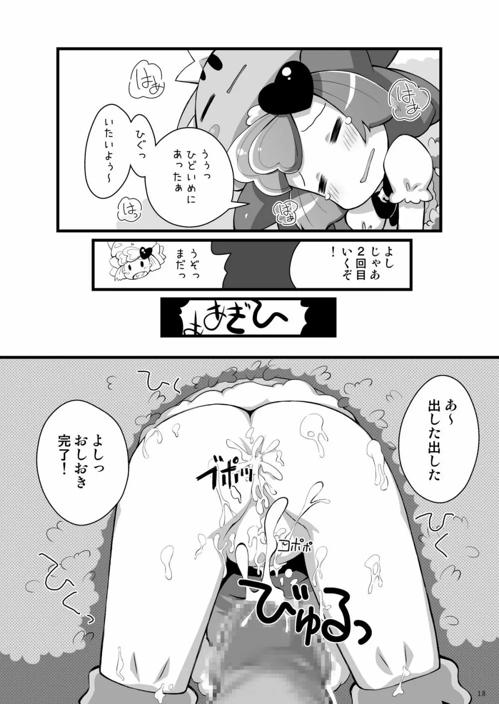 ポウルポウル - page18