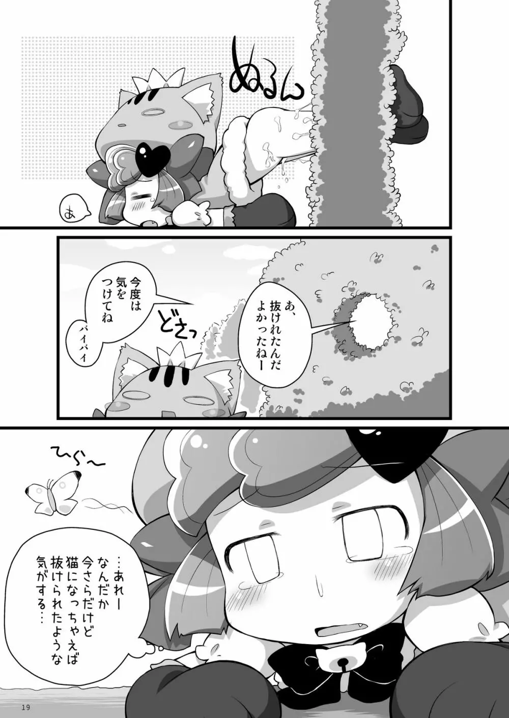 ポウルポウル - page19