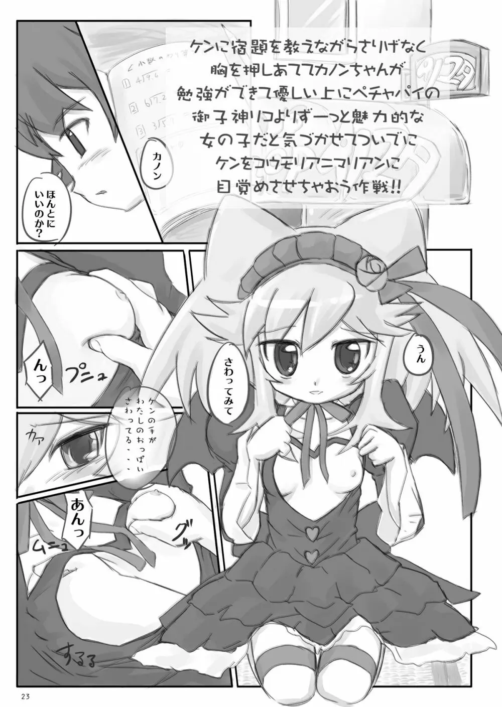 ポウルポウル - page23