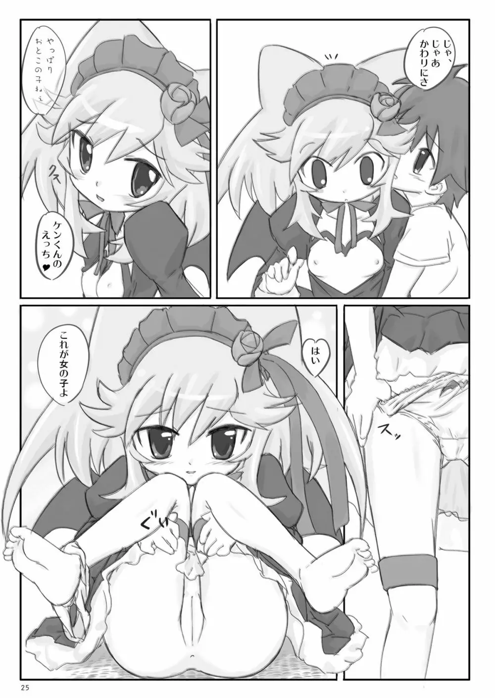 ポウルポウル - page25