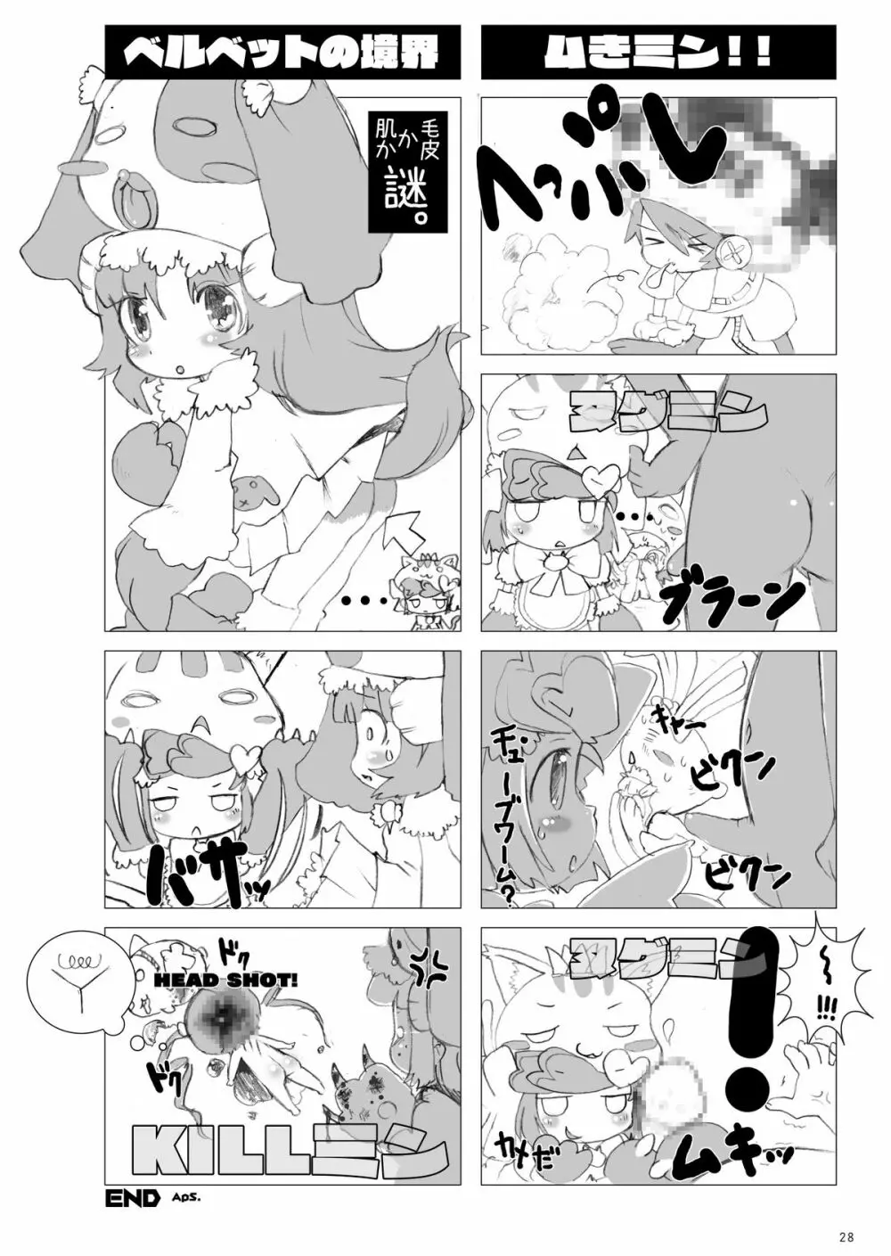 ポウルポウル - page28