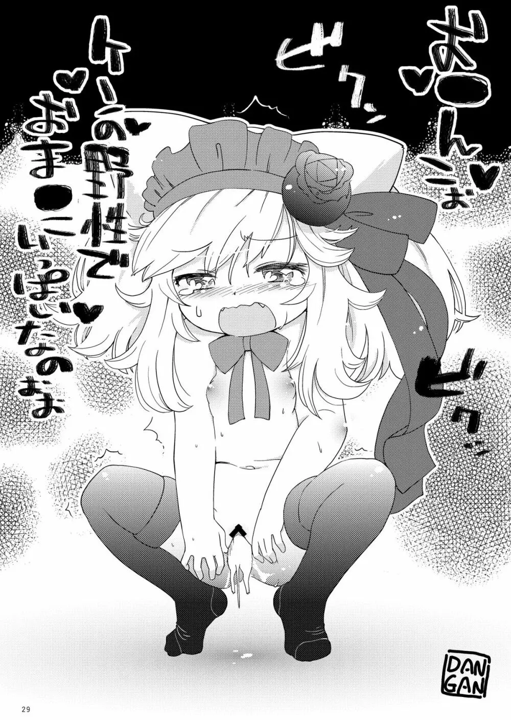 ポウルポウル - page29
