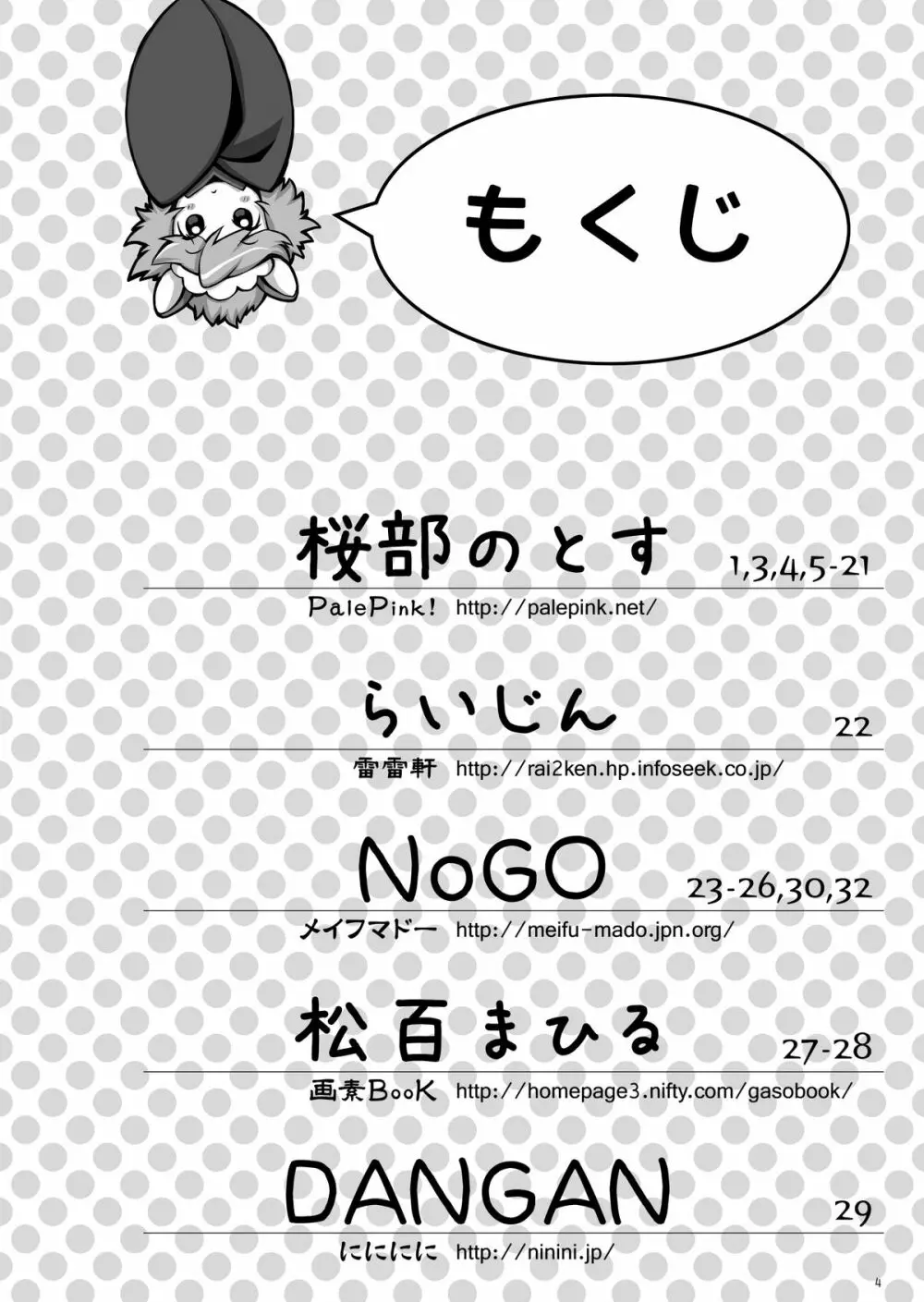 ポウルポウル - page4