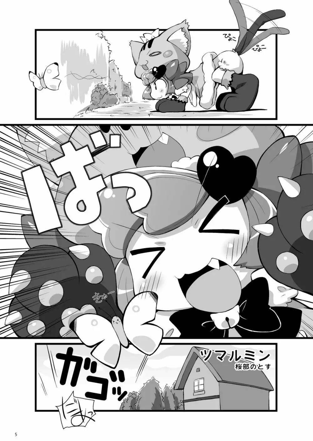 ポウルポウル - page5