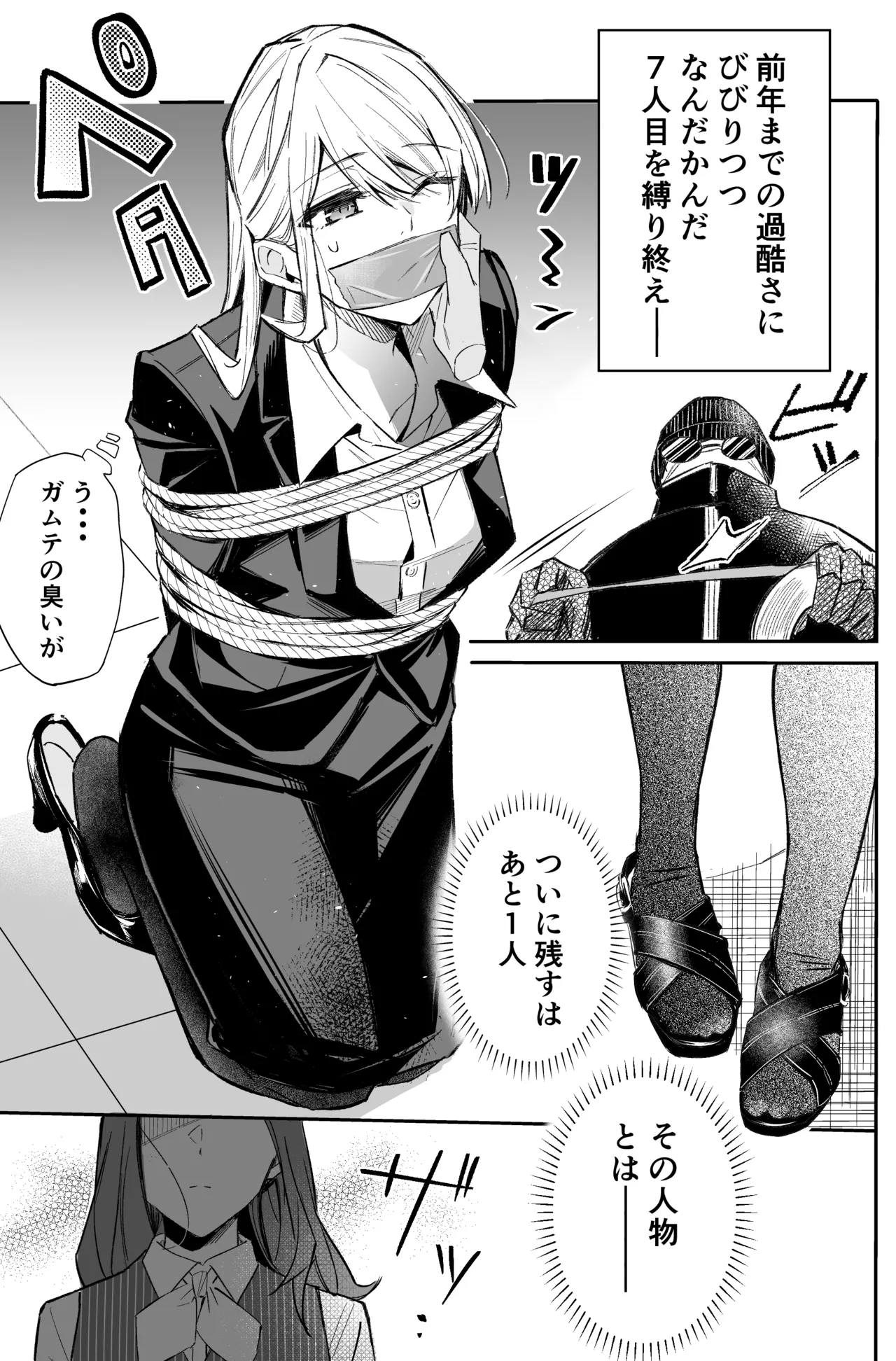銀行強盗のシミュレーションをする話 - page51
