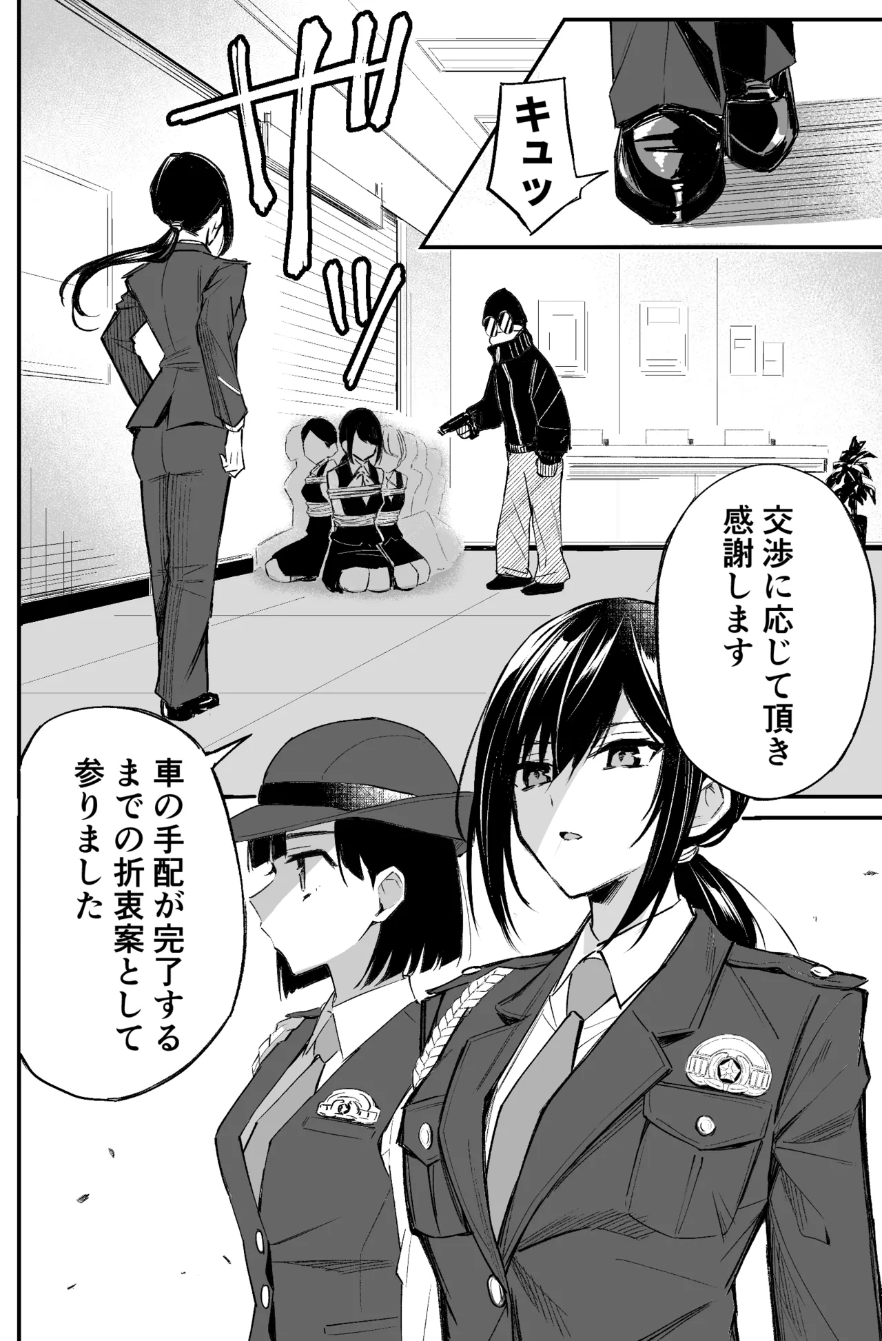銀行強盗のシミュレーションをする話 - page72