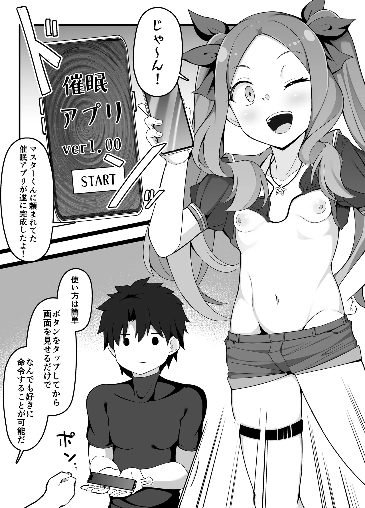 催眠アプリ対策が万全だったダヴィンチちゃん