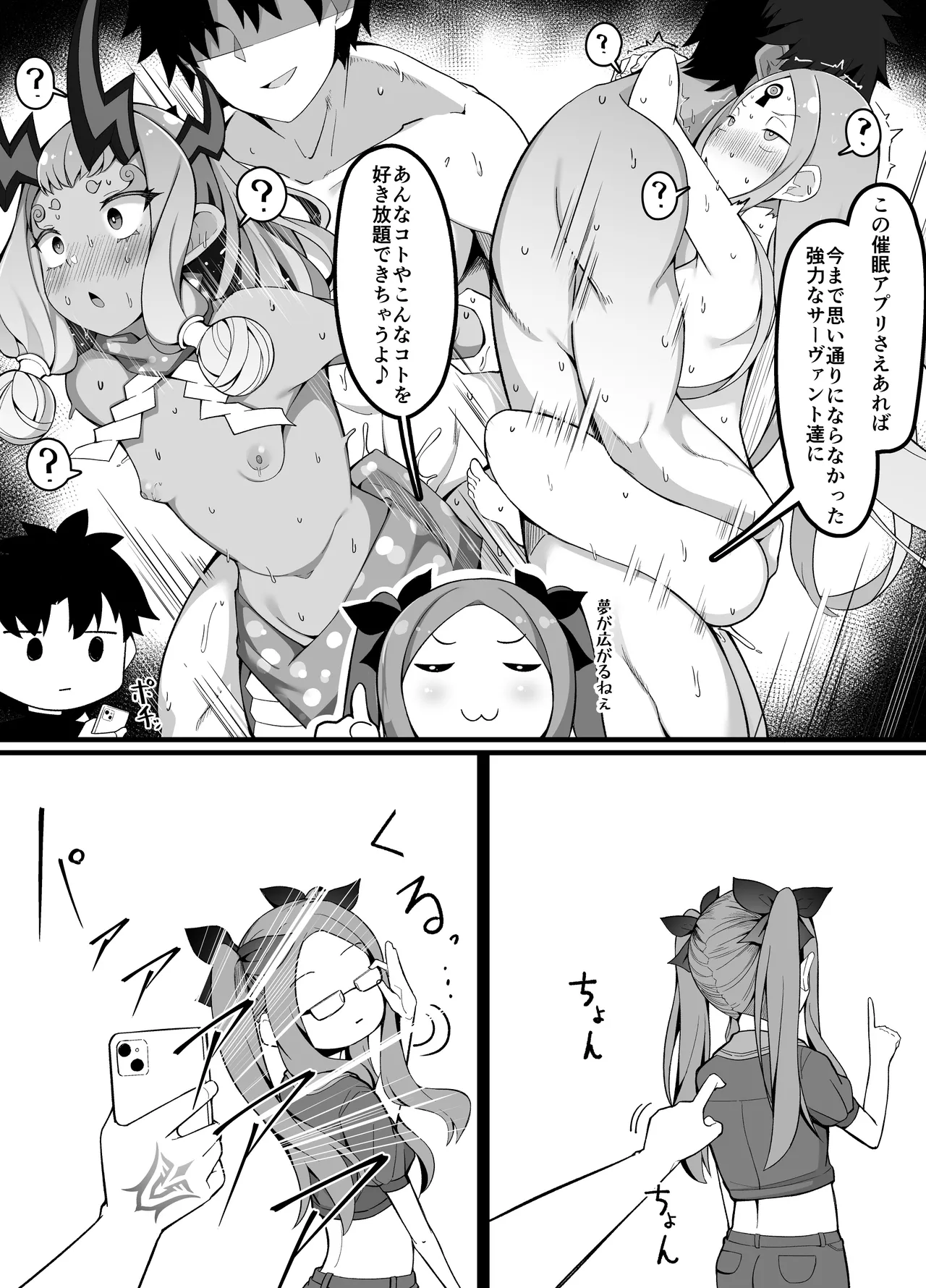 催眠アプリ対策が万全だったダヴィンチちゃん - page2