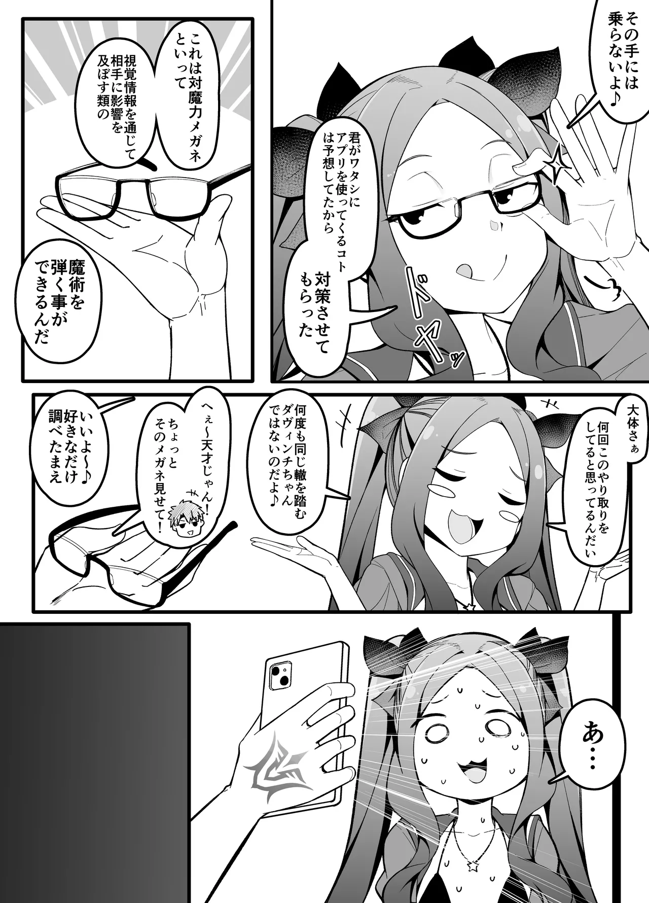 催眠アプリ対策が万全だったダヴィンチちゃん - page3