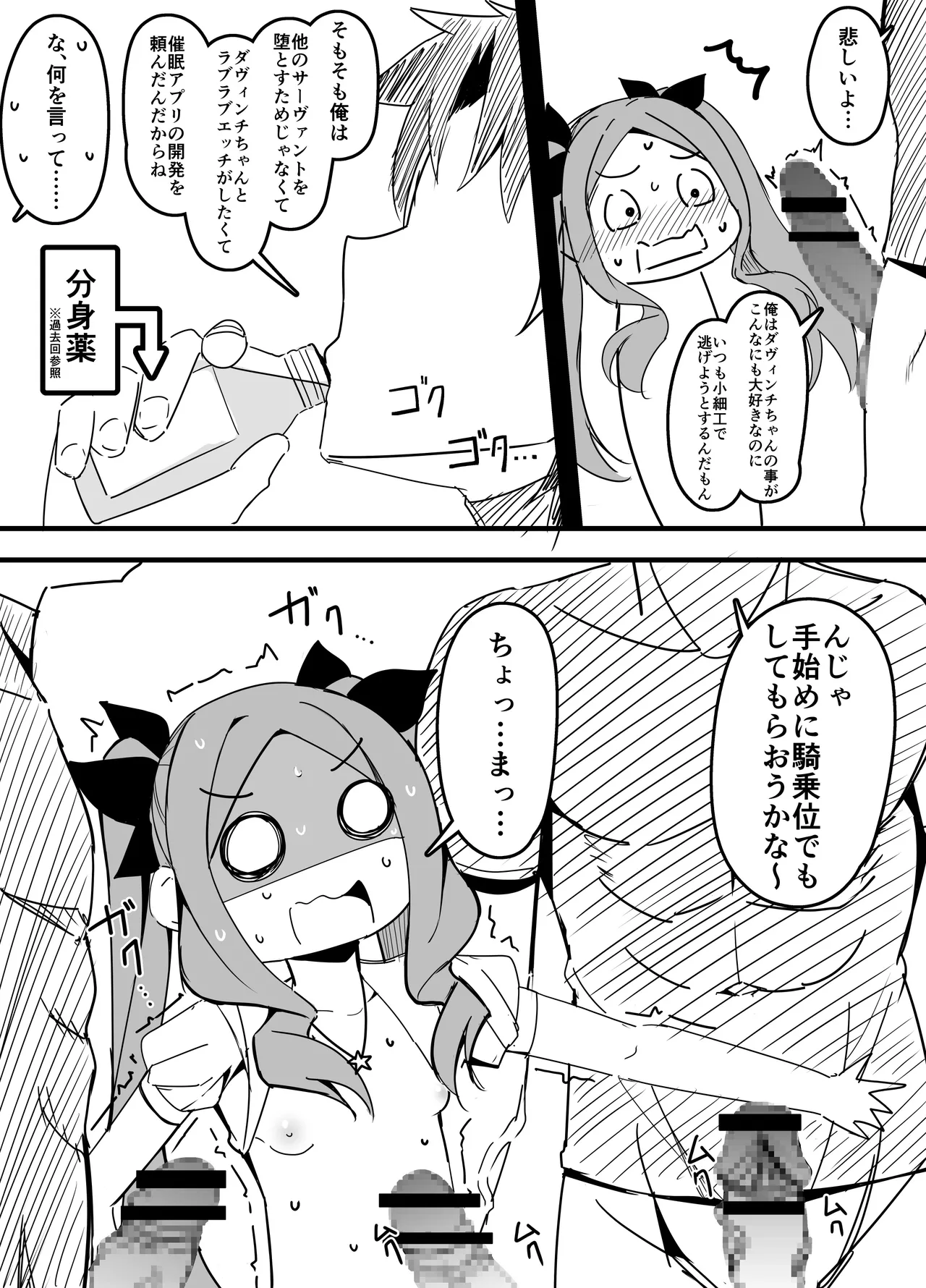 催眠アプリ対策が万全だったダヴィンチちゃん - page4