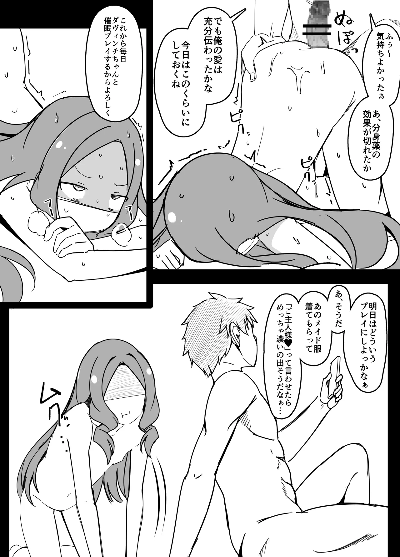 催眠アプリ対策が万全だったダヴィンチちゃん - page8