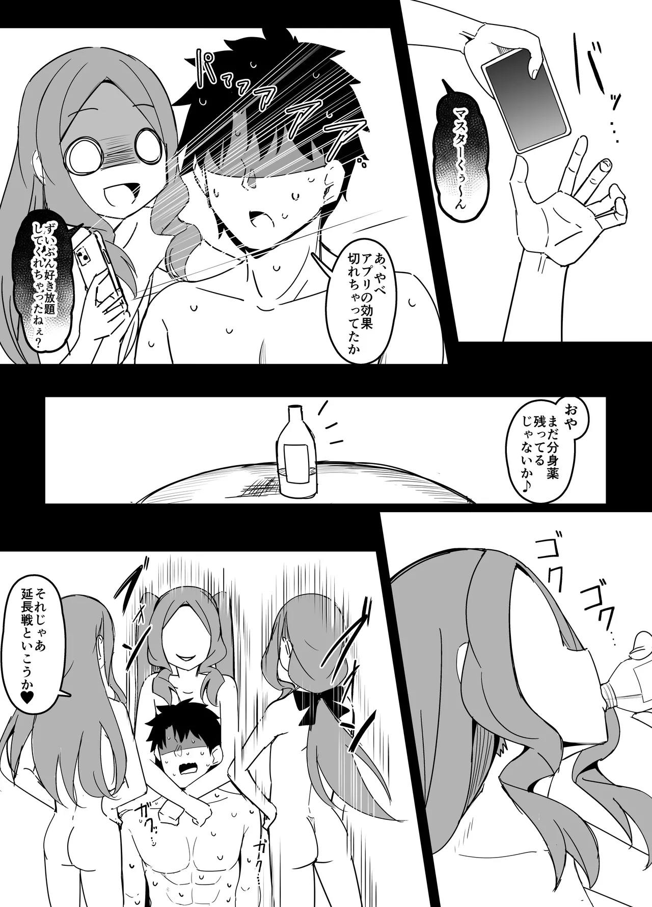 催眠アプリ対策が万全だったダヴィンチちゃん - page9
