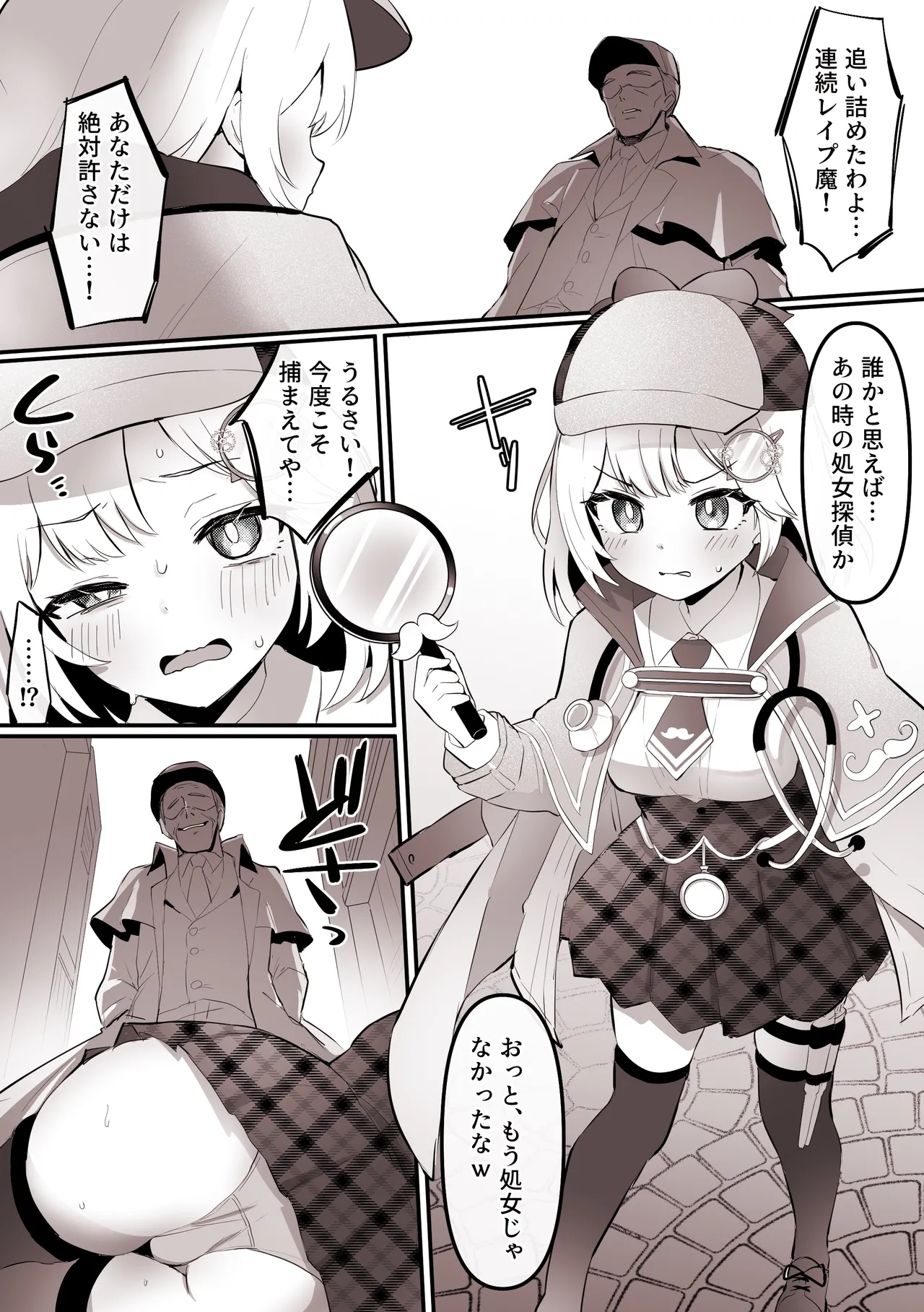 自分の処女を奪った犯人に、アナルも奪われる アメ〇ア - page3