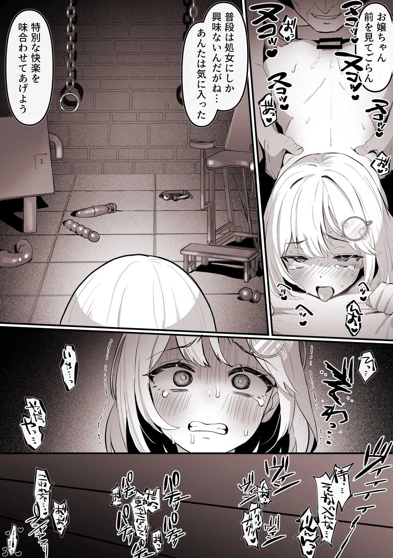 自分の処女を奪った犯人に、アナルも奪われる アメ〇ア - page5