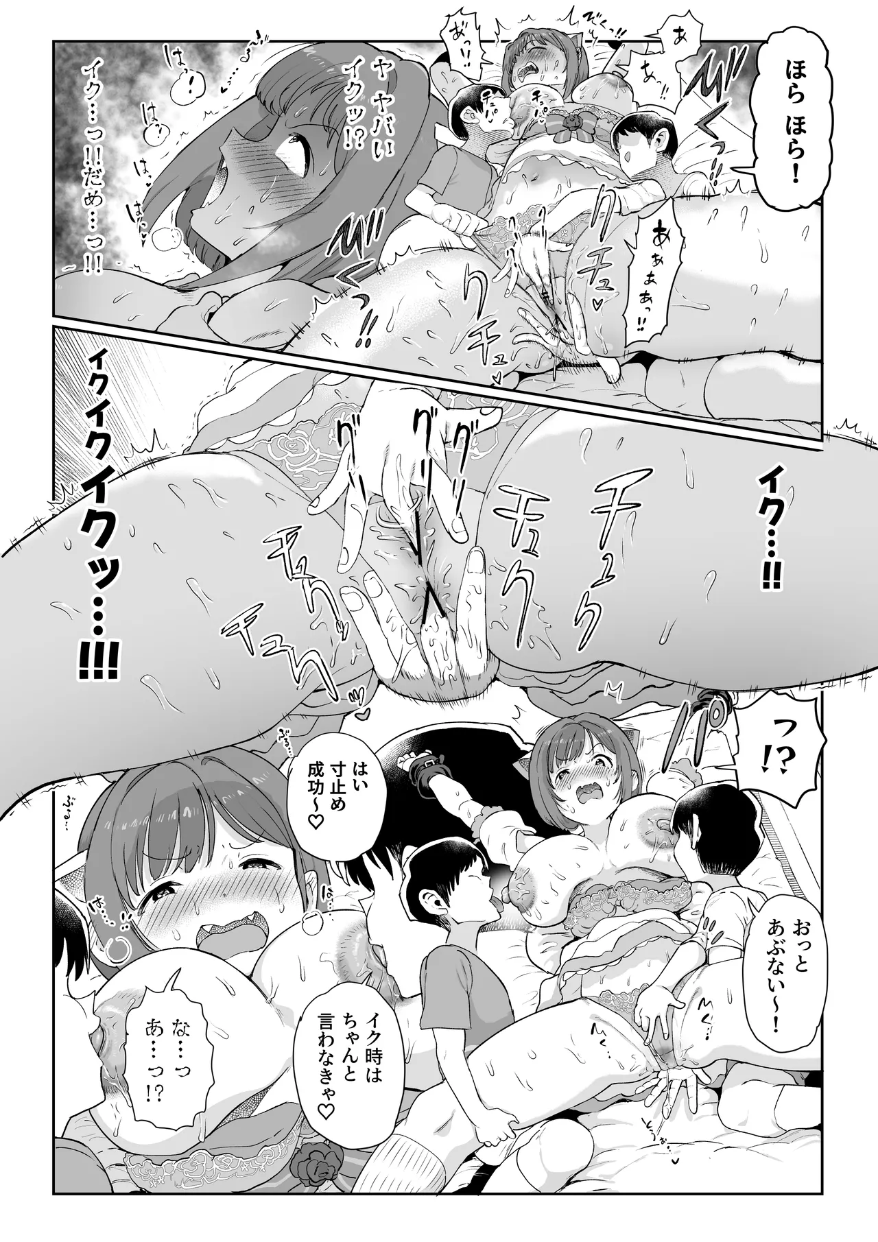 みくにゃんで遊ぼう! - page21