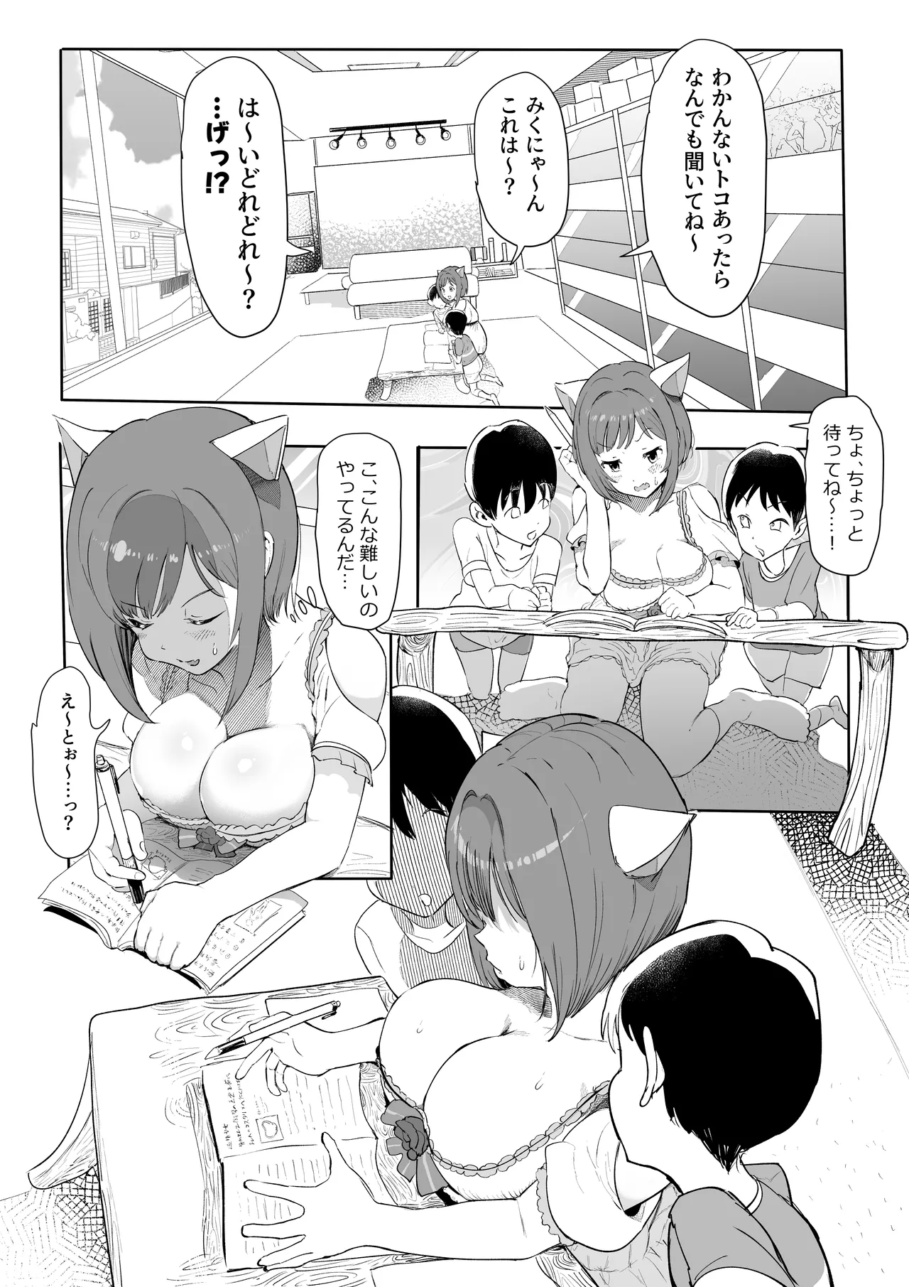 みくにゃんで遊ぼう! - page4