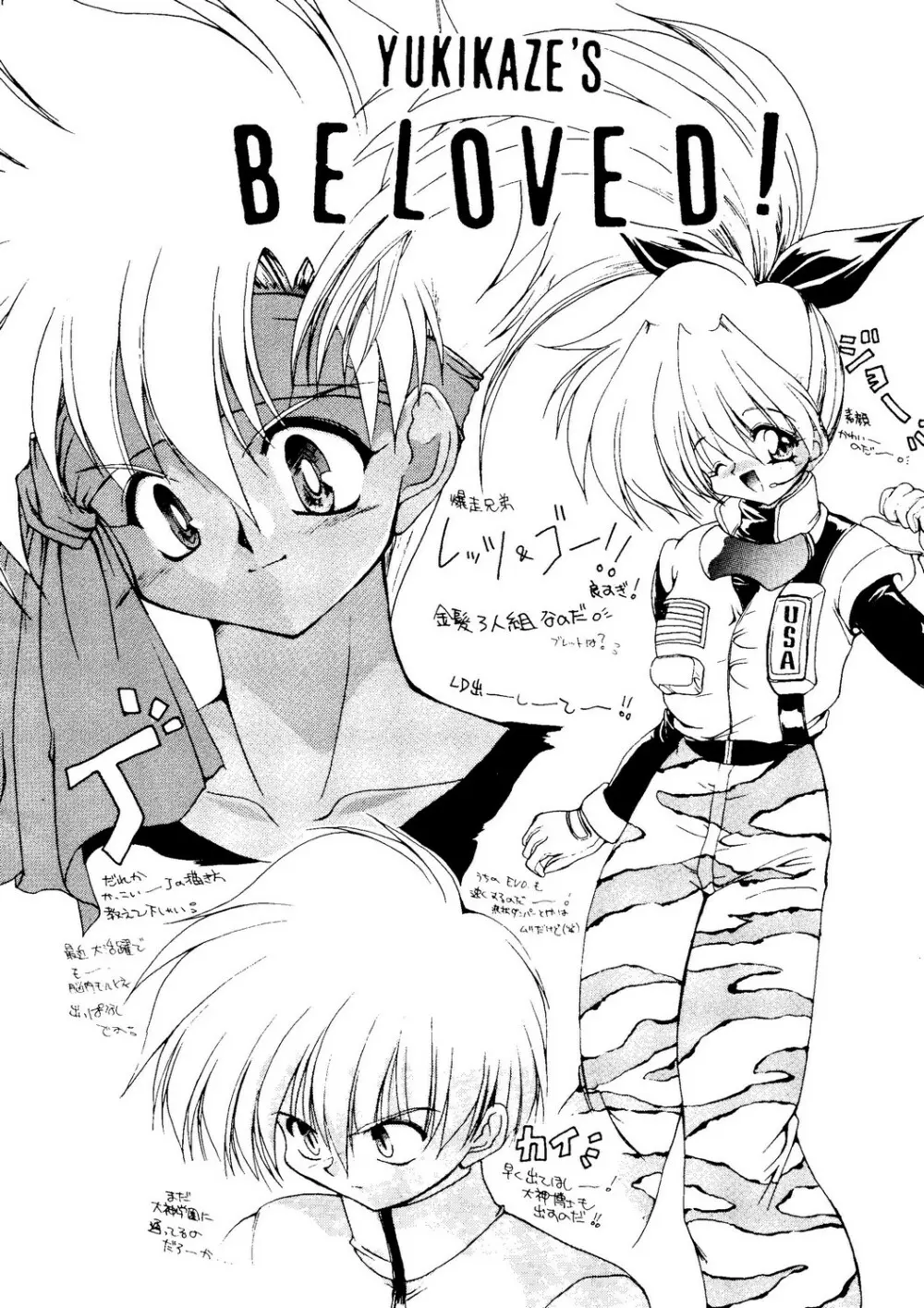 たべたきがする 27 子育ての鬼 - page13