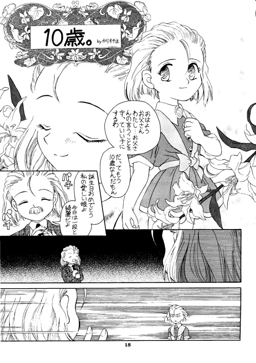 たべたきがする 27 子育ての鬼 - page14