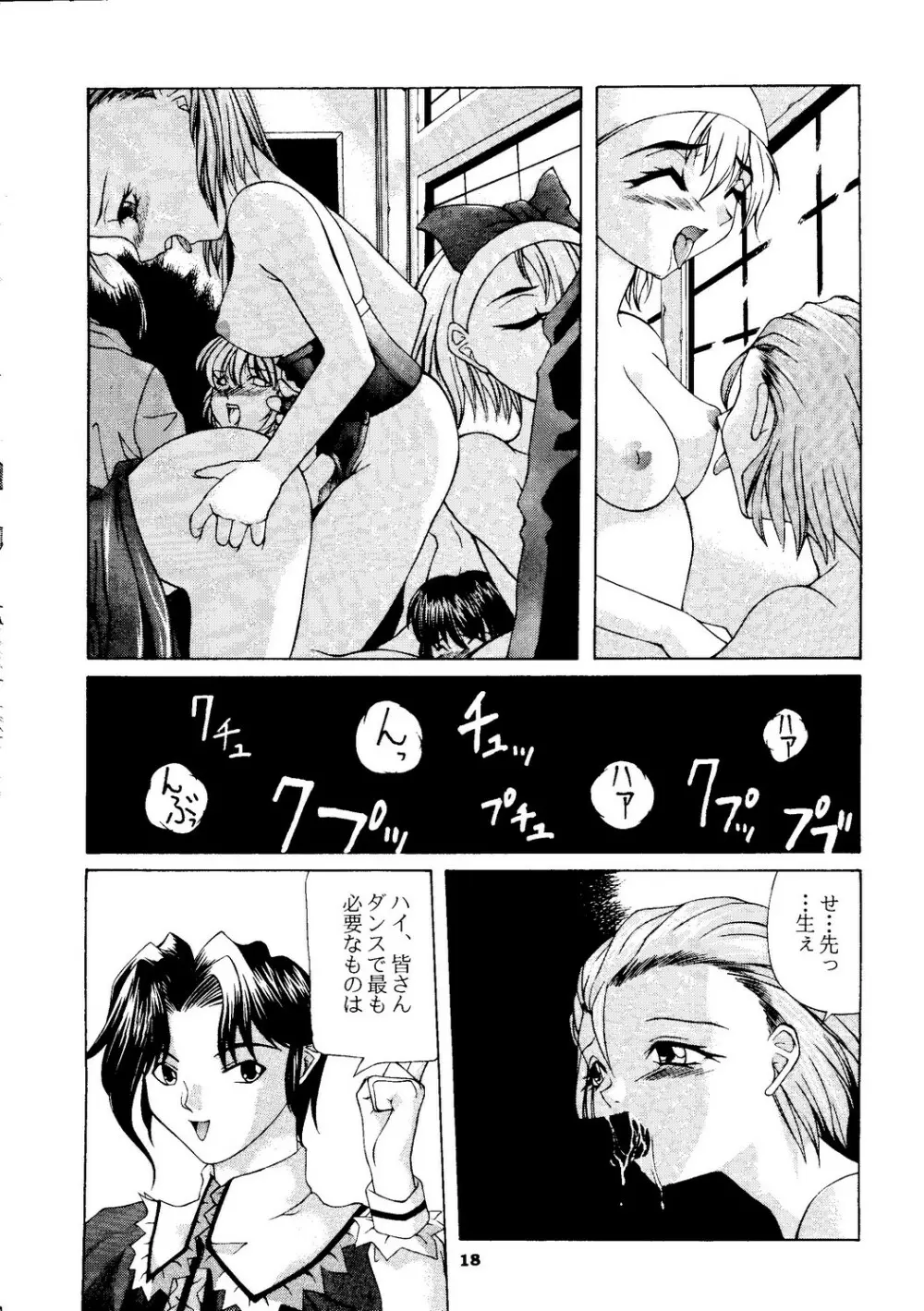 たべたきがする 27 子育ての鬼 - page17