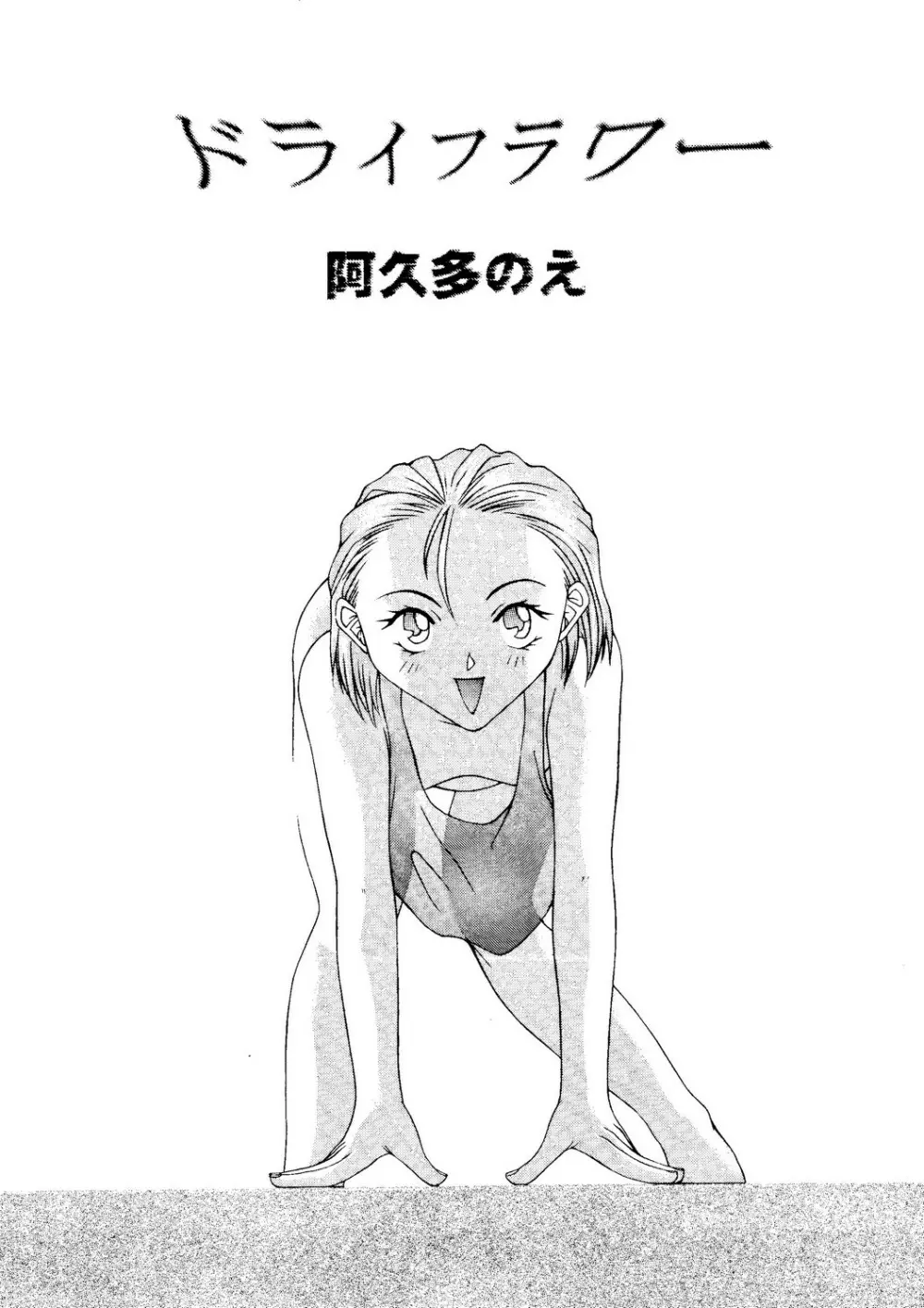 たべたきがする 27 子育ての鬼 - page18