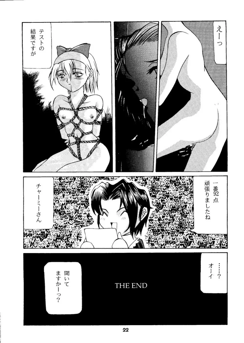 たべたきがする 27 子育ての鬼 - page21