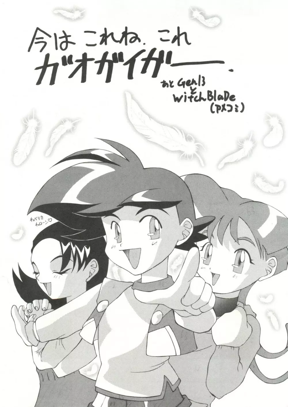 たべたきがする 27 子育ての鬼 - page22
