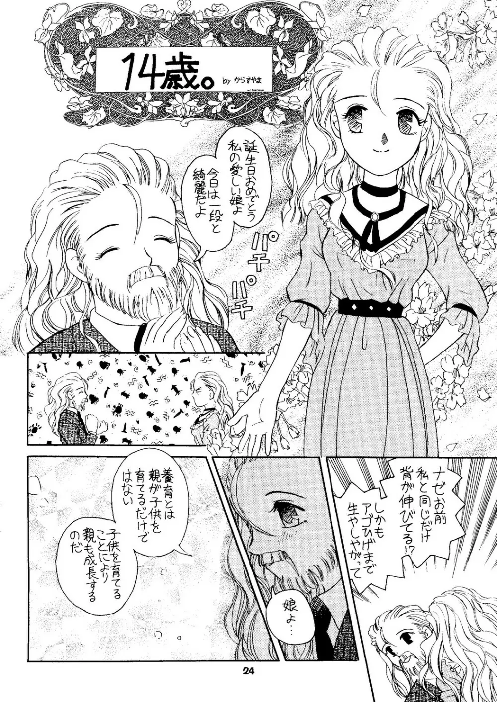 たべたきがする 27 子育ての鬼 - page23