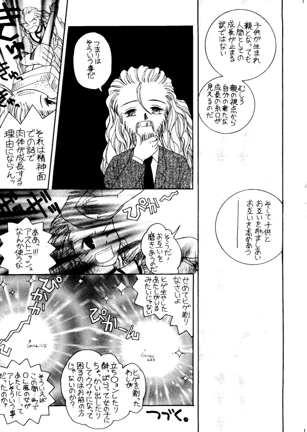 たべたきがする 27 子育ての鬼 - page24