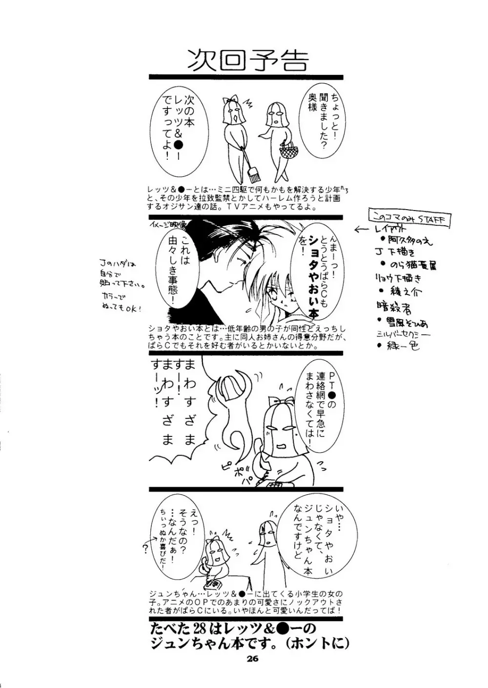 たべたきがする 27 子育ての鬼 - page25