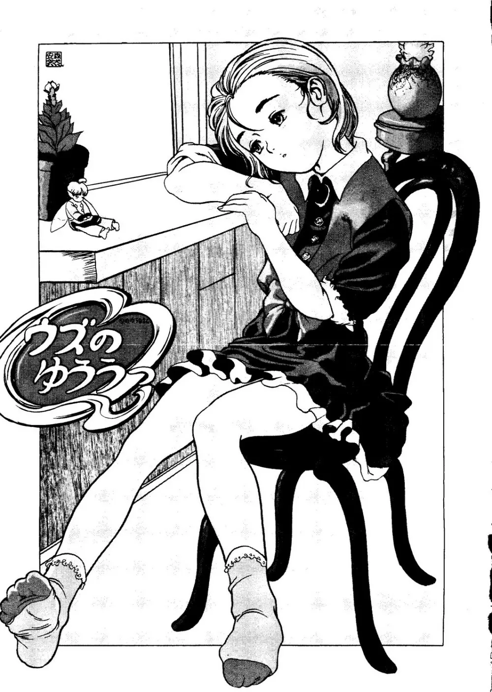 たべたきがする 27 子育ての鬼 - page26