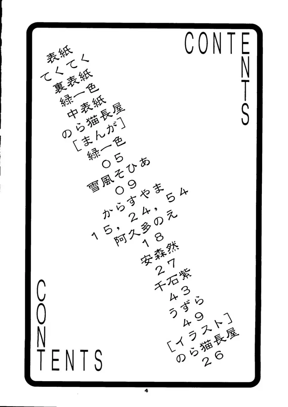たべたきがする 27 子育ての鬼 - page3