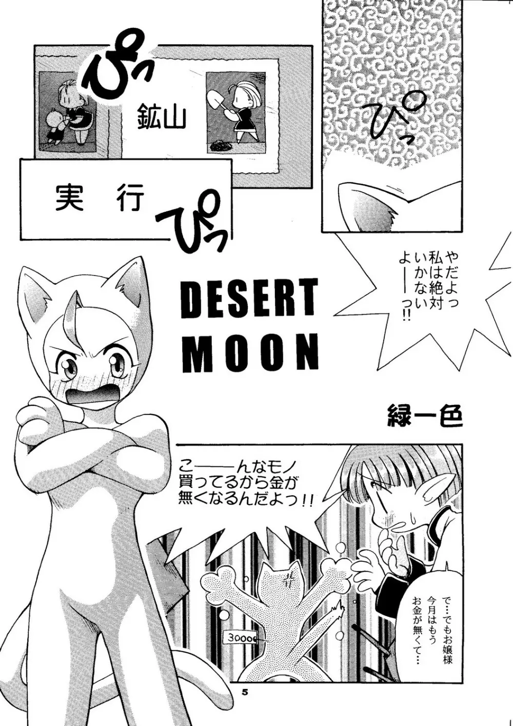 たべたきがする 27 子育ての鬼 - page4