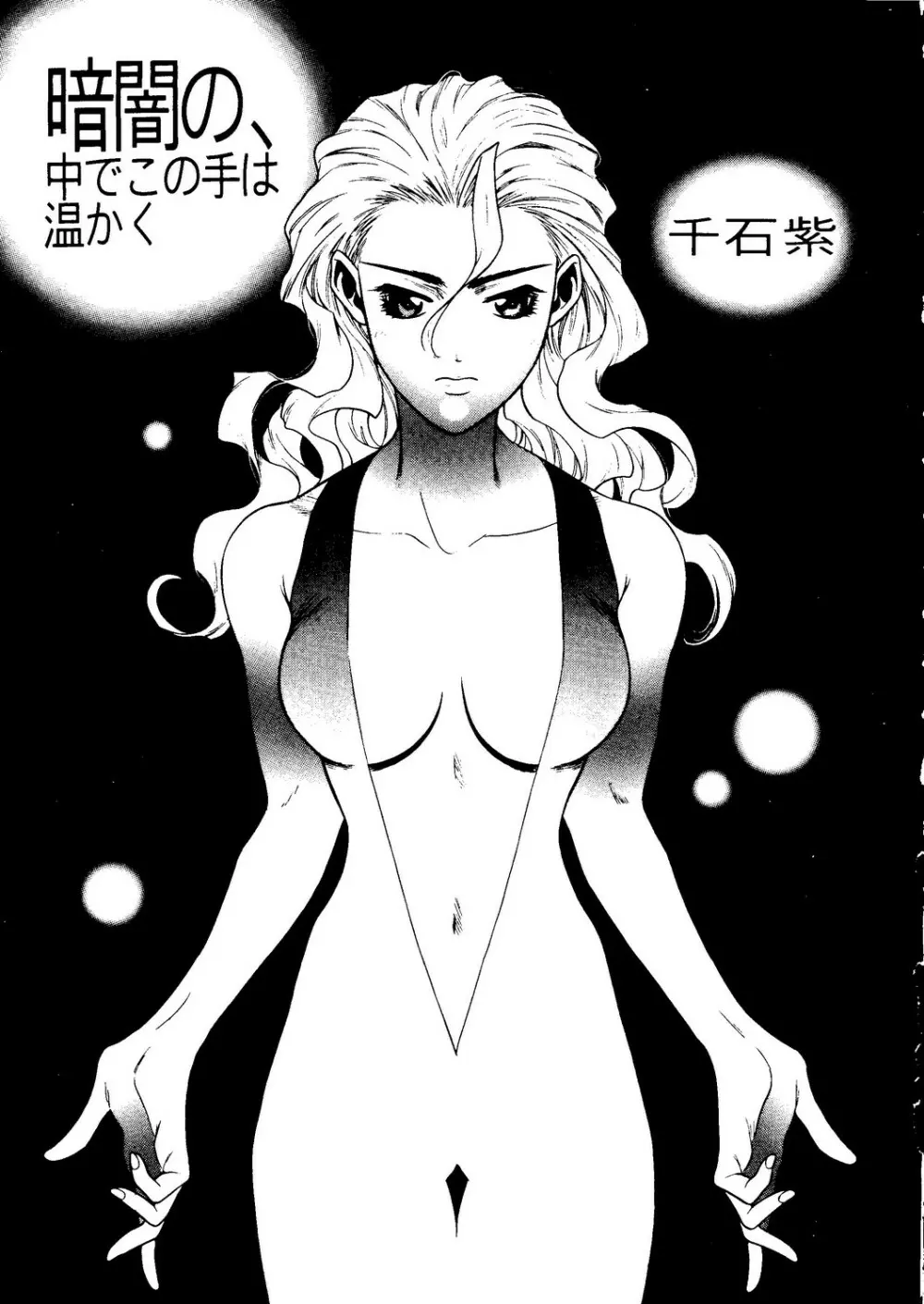 たべたきがする 27 子育ての鬼 - page42