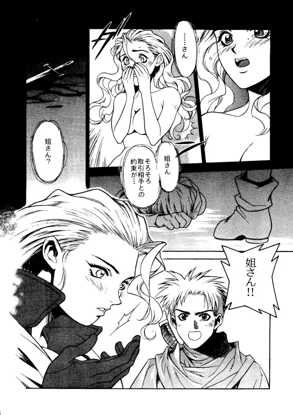 たべたきがする 27 子育ての鬼 - page45