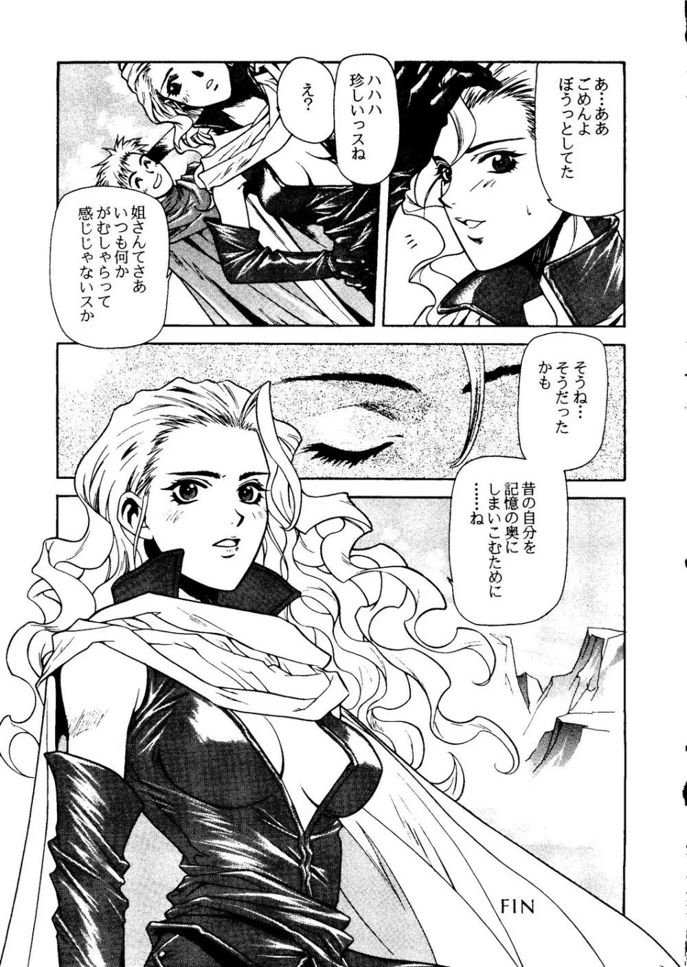 たべたきがする 27 子育ての鬼 - page46