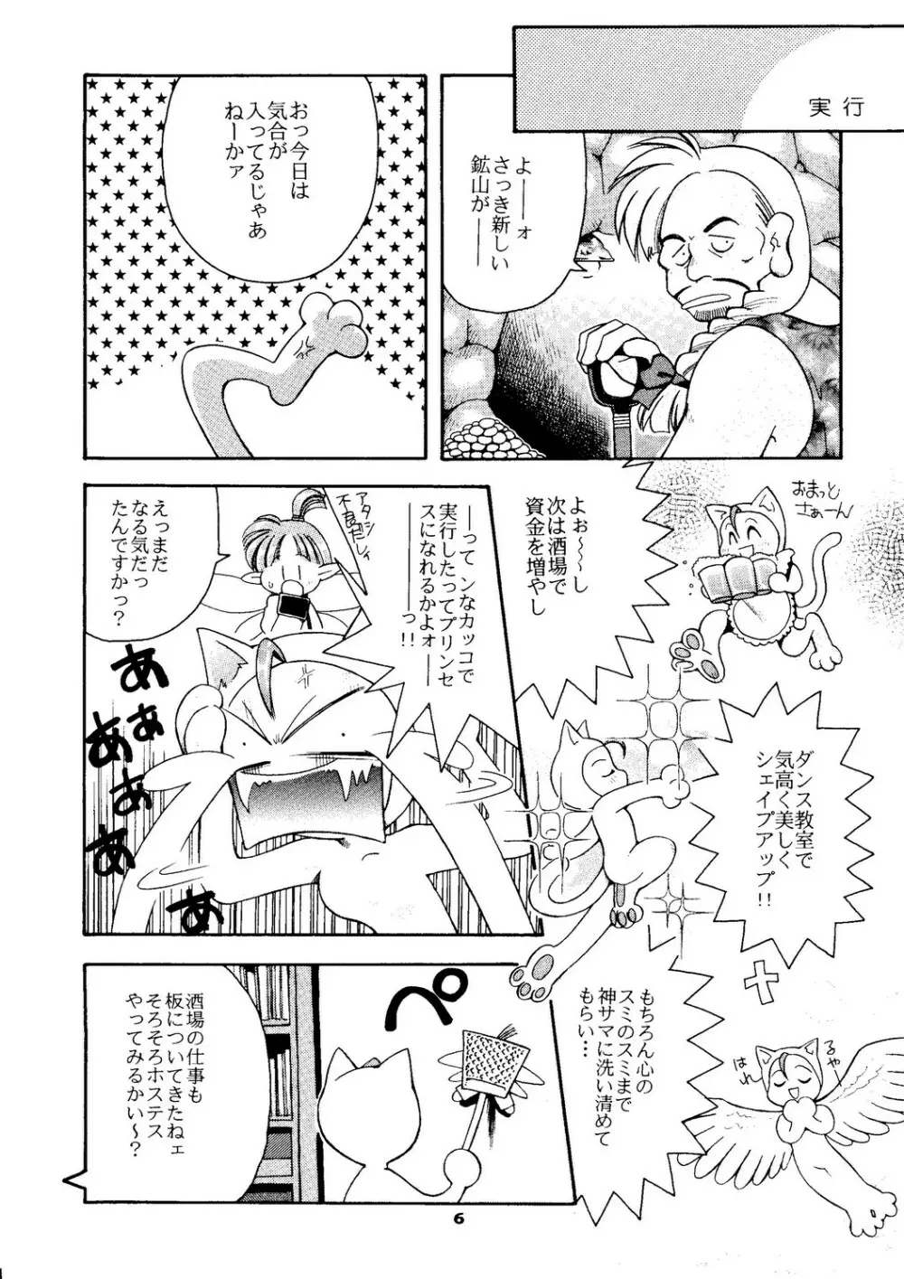 たべたきがする 27 子育ての鬼 - page5