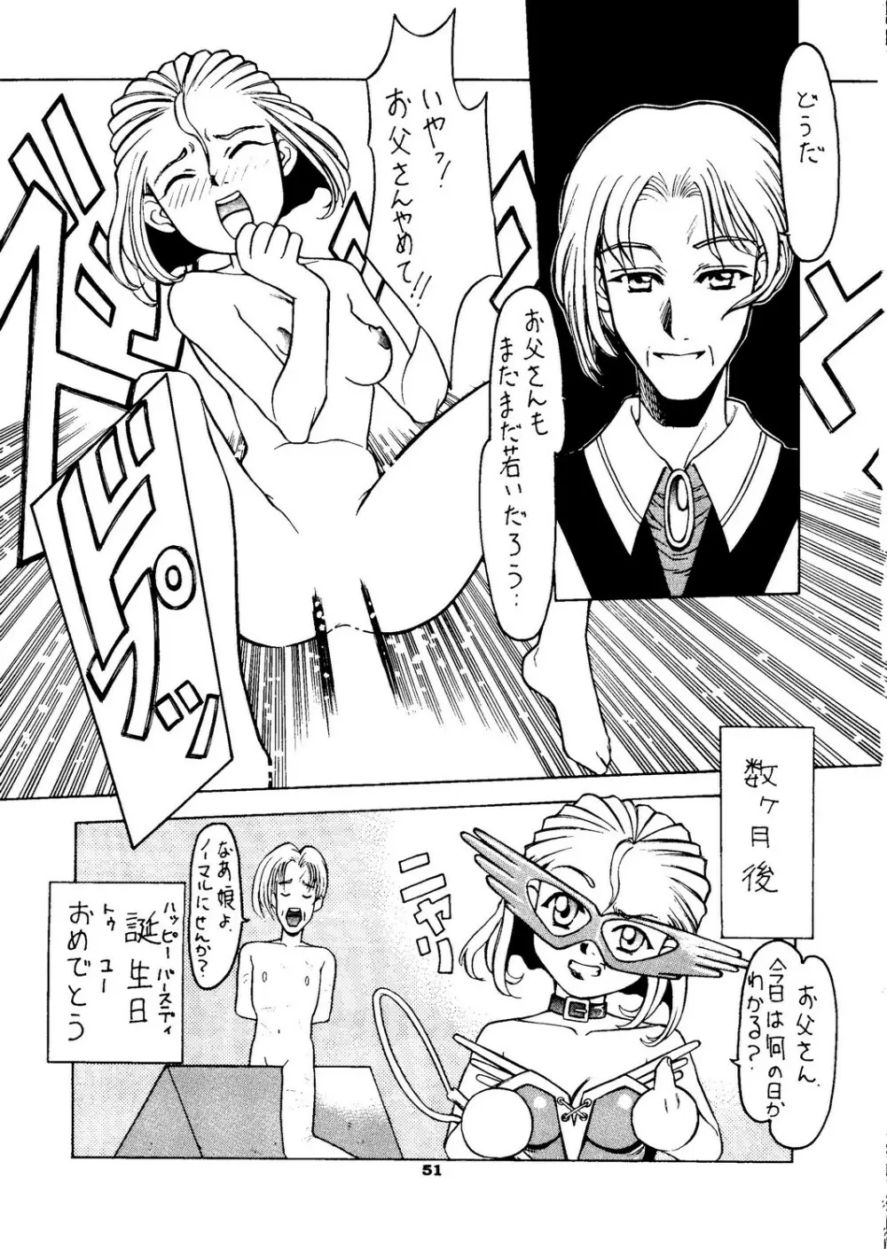 たべたきがする 27 子育ての鬼 - page50