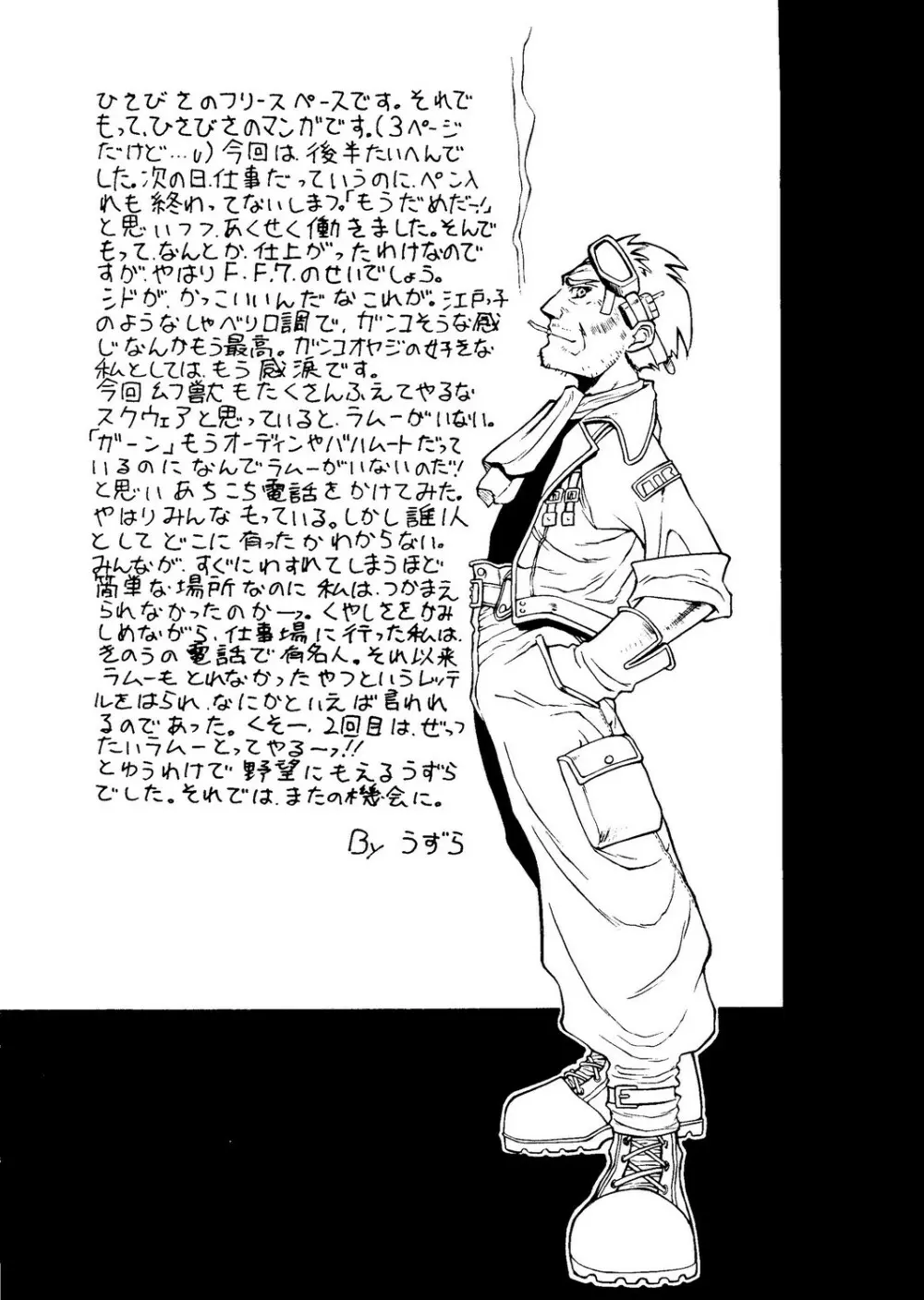 たべたきがする 27 子育ての鬼 - page51