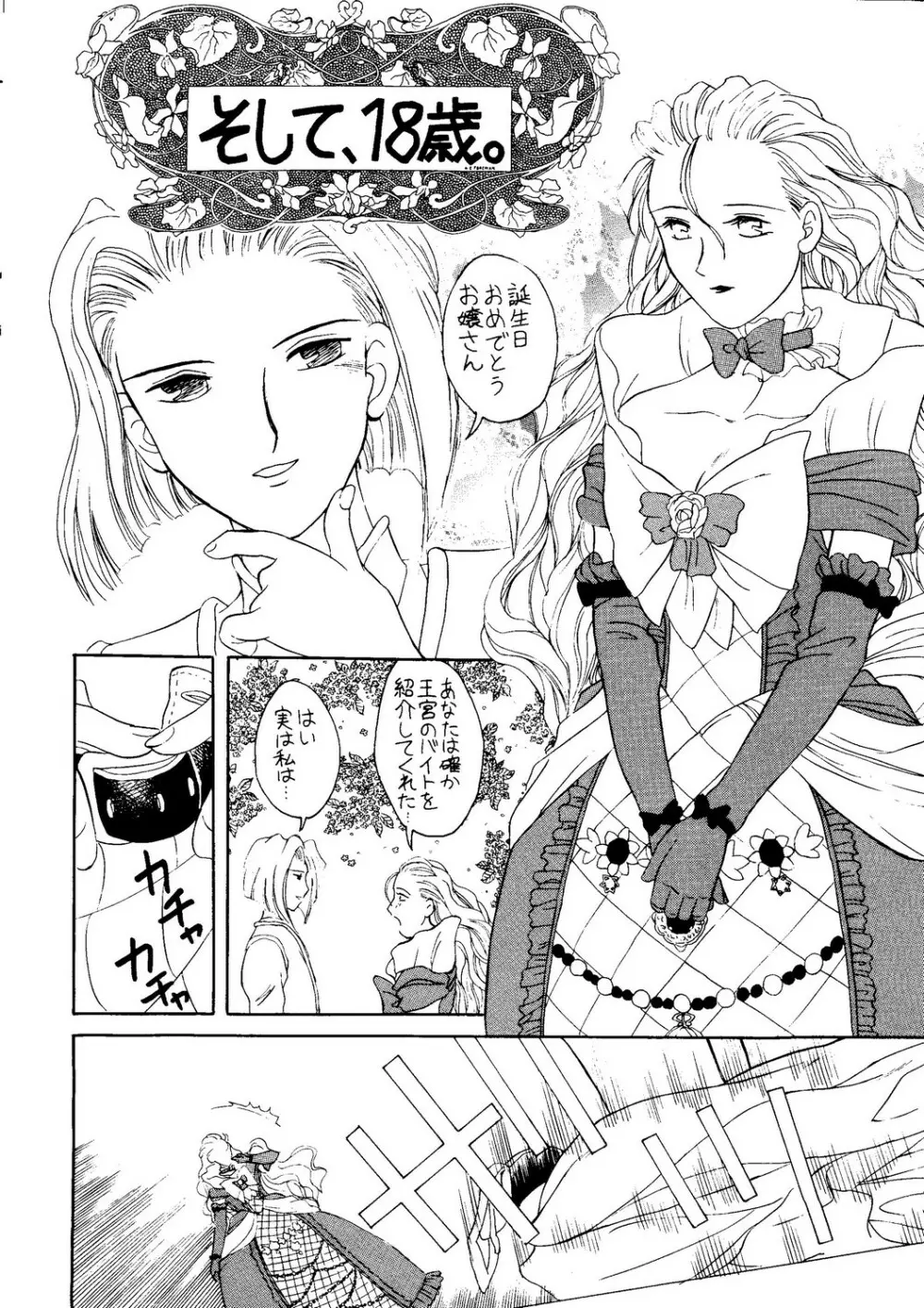 たべたきがする 27 子育ての鬼 - page53