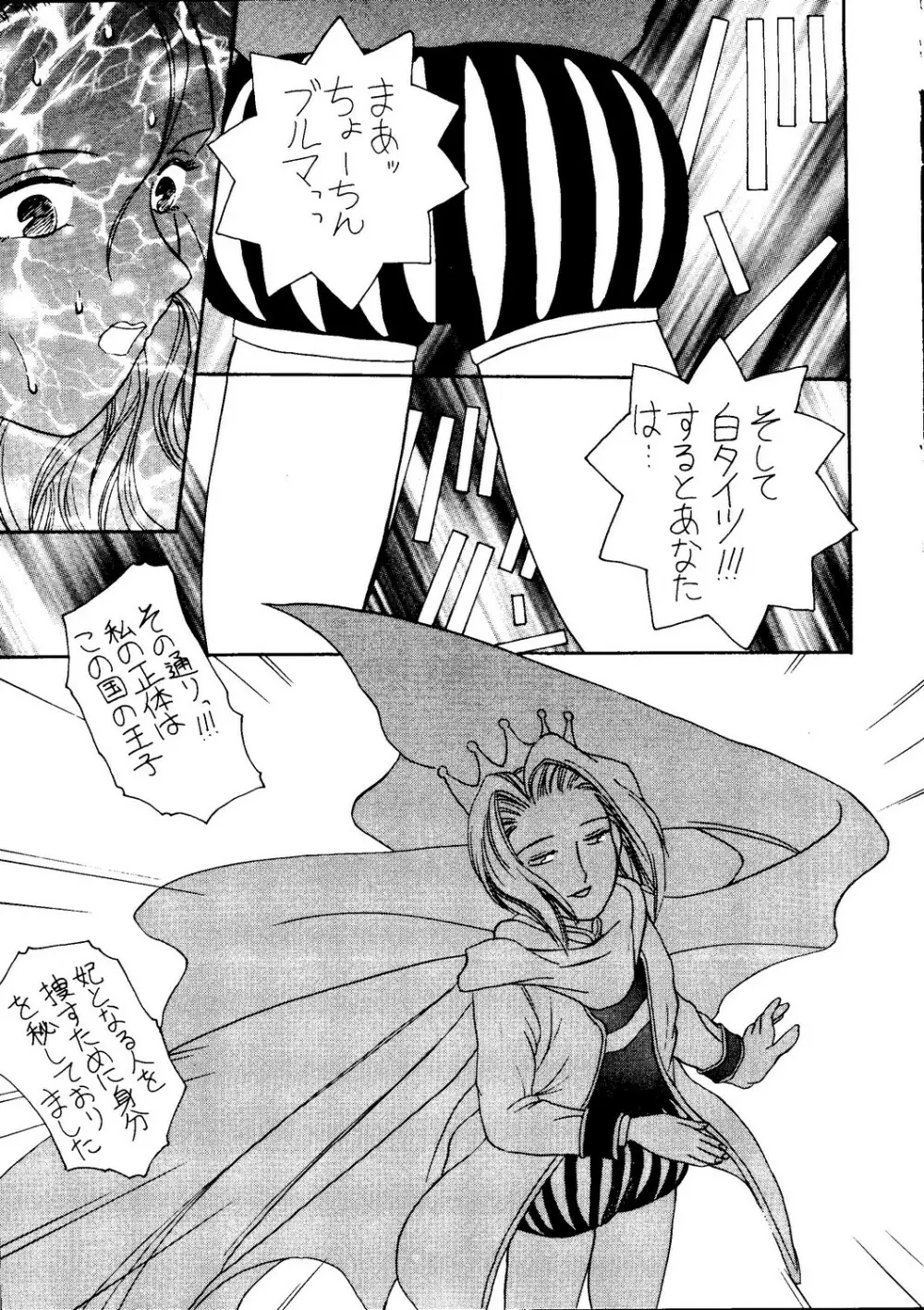 たべたきがする 27 子育ての鬼 - page54