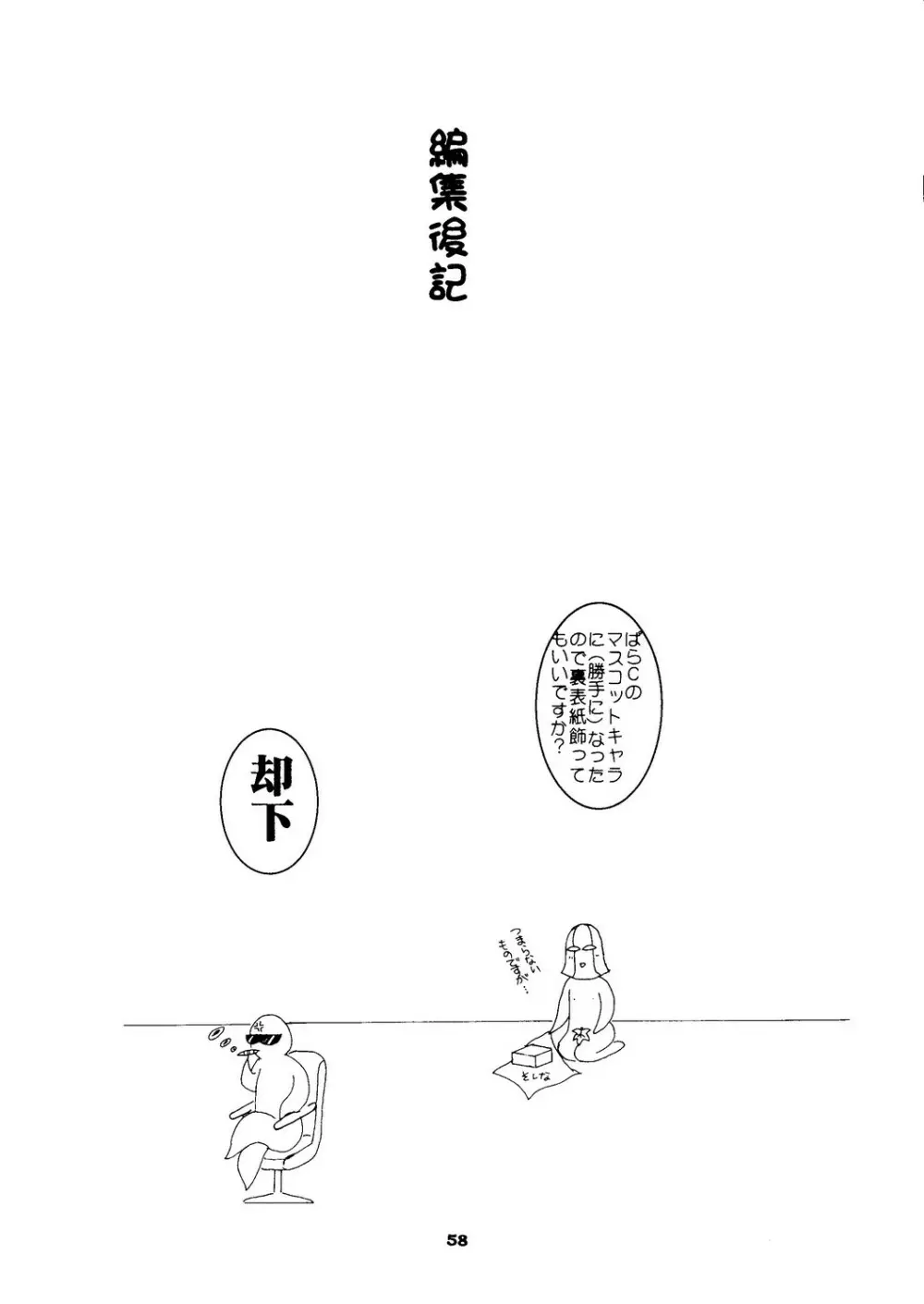たべたきがする 27 子育ての鬼 - page57