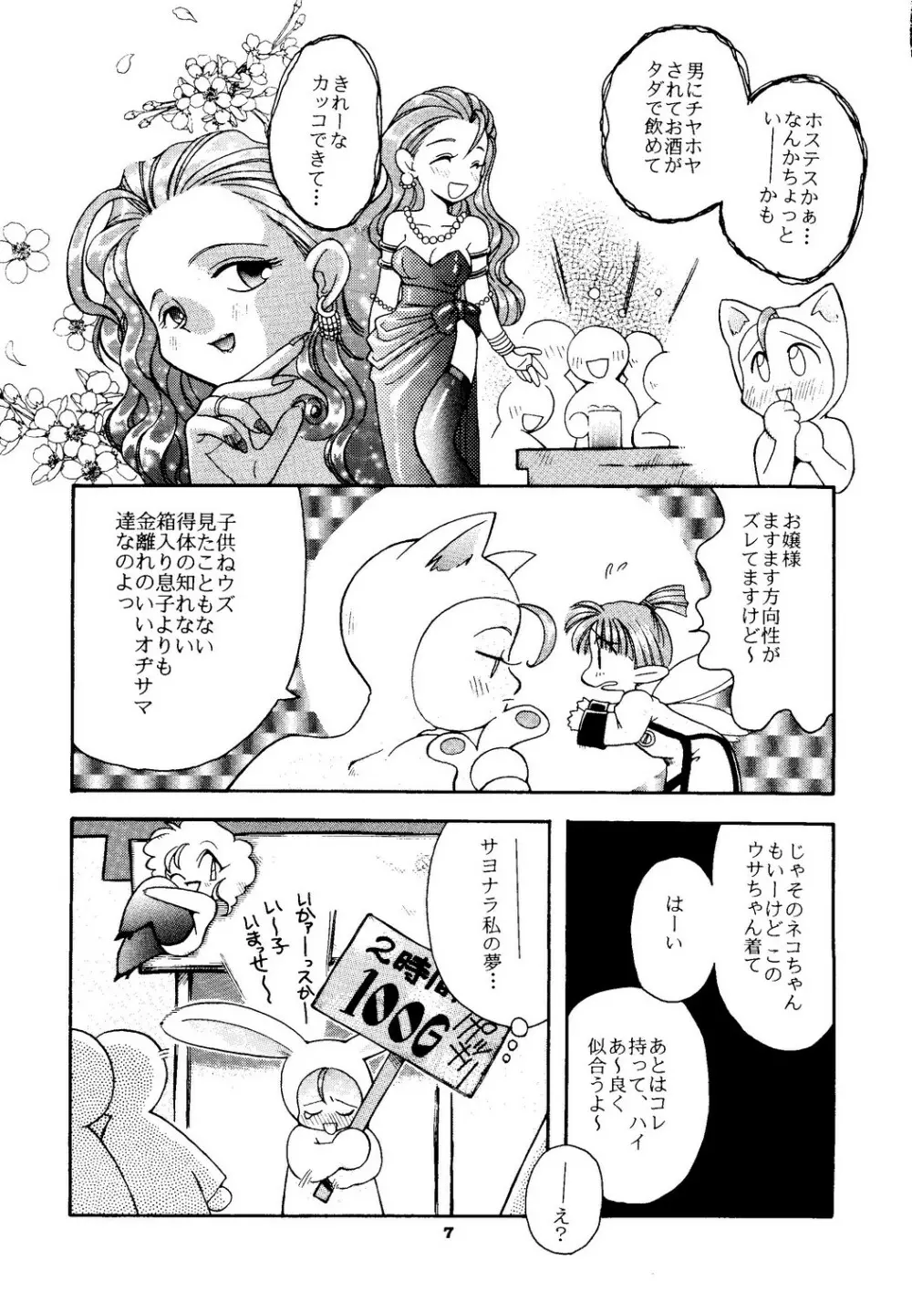 たべたきがする 27 子育ての鬼 - page6