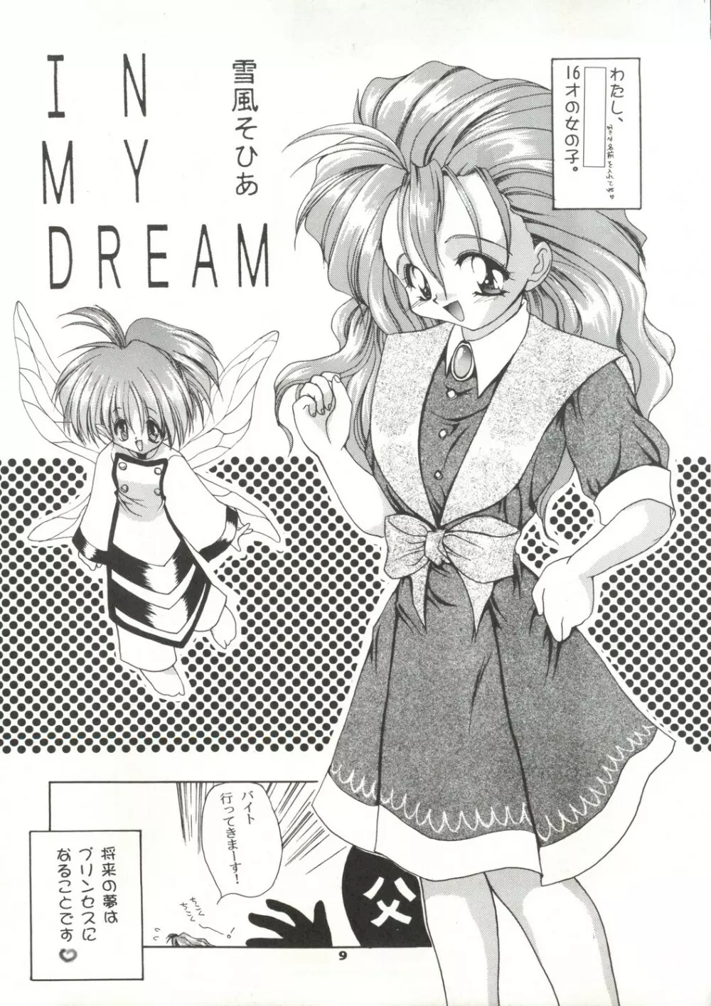 たべたきがする 27 子育ての鬼 - page8